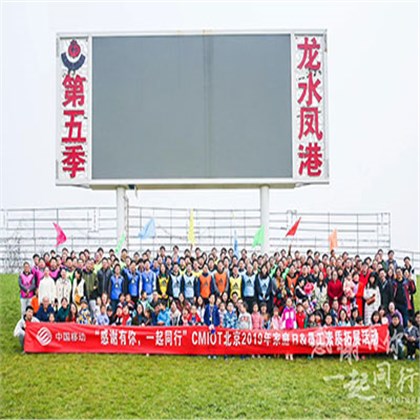 CMIOT北京2019年家庭日&员工素质拓展运动